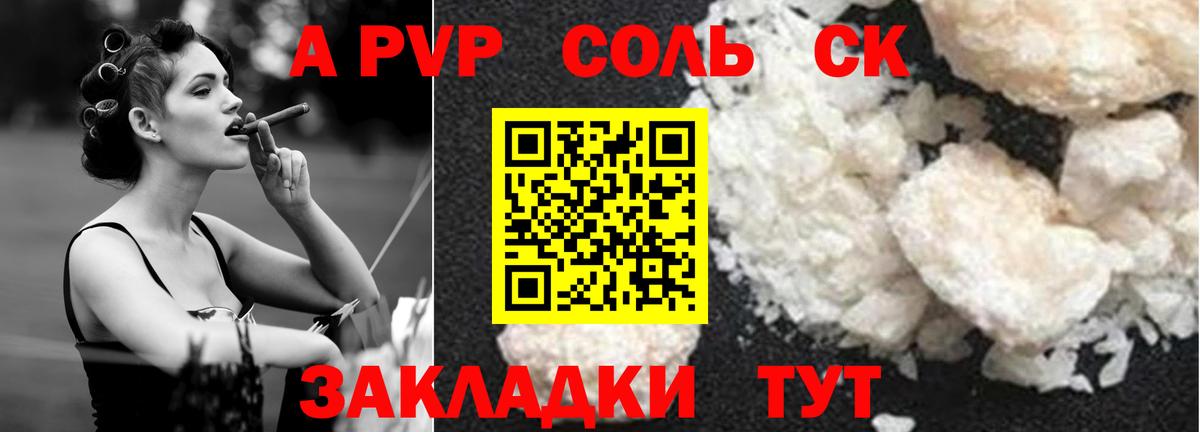 A-PVP VHQ Надым