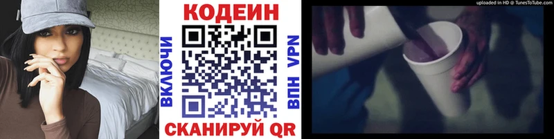 купить наркоту  hydra рабочий сайт  Codein Purple Drank  Надым 