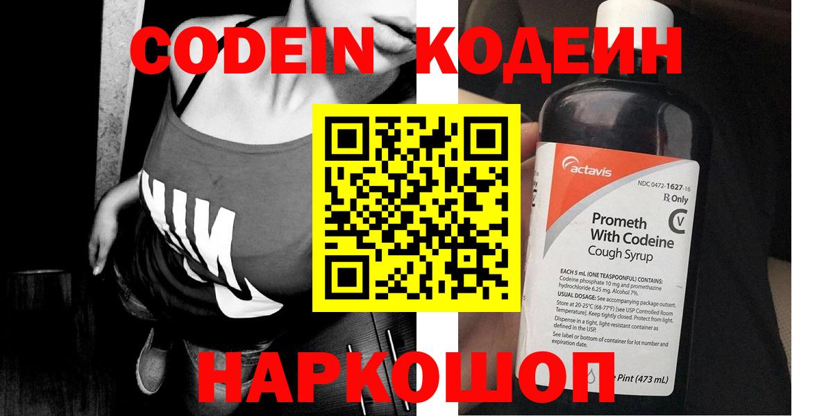 Надым  Codein напиток Lean (лин)  Кодеин Purple Drank  Вход с VPN 