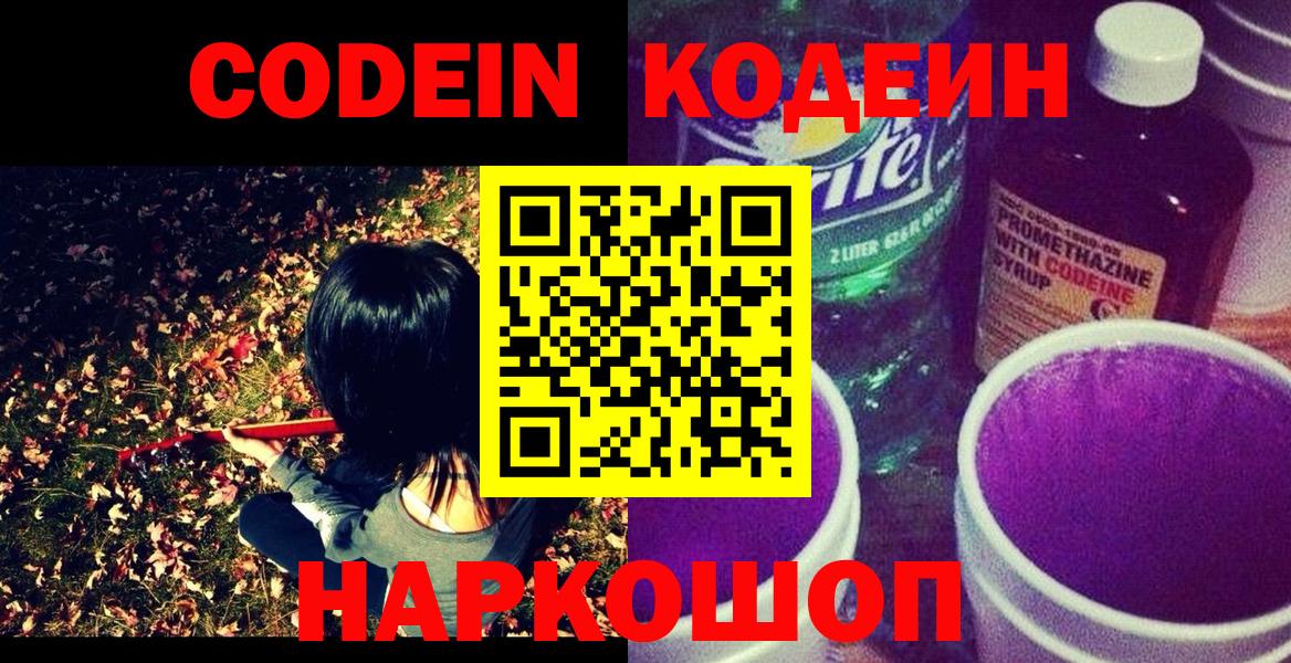 Кодеиновый сироп Lean напиток Lean (лин) Надым
