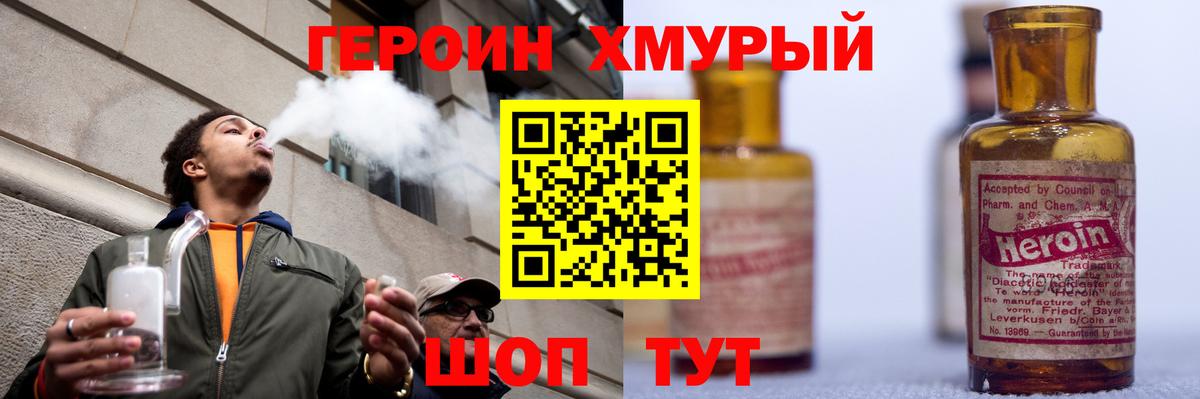 Героин гречка Надым