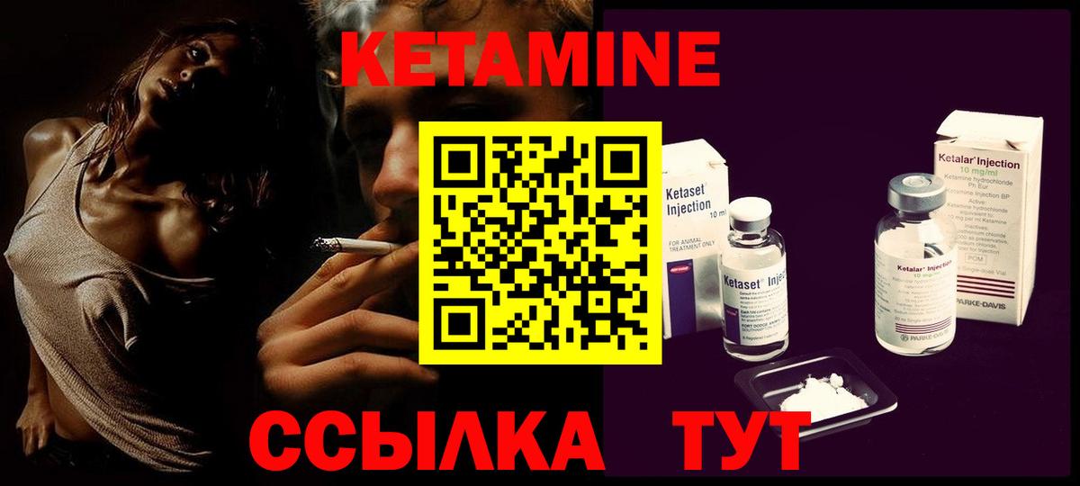 КЕТАМИН ketamine Надым