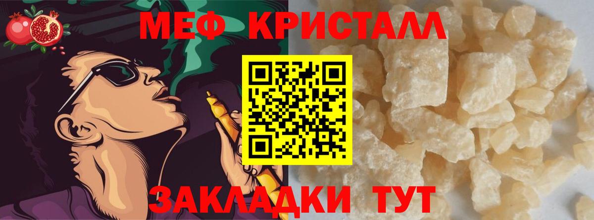 Меф мяу мяу кристаллы Надым
